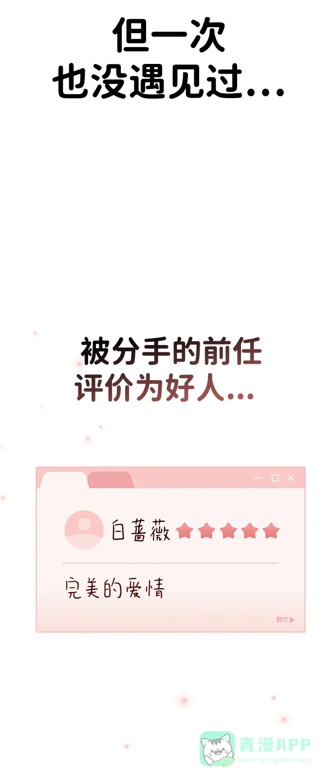 《恋爱评分》第11话 完美的人 第68页