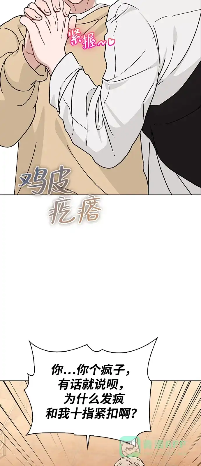 《恋爱评分》第11话 完美的人 第57页