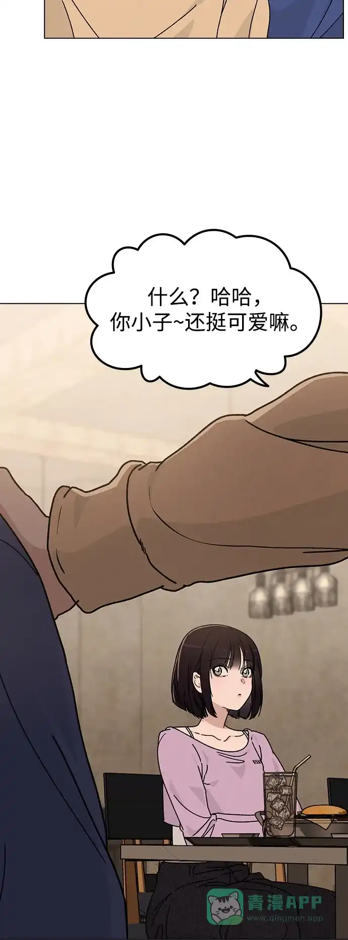 《恋爱评分》第11话 完美的人 第48页
