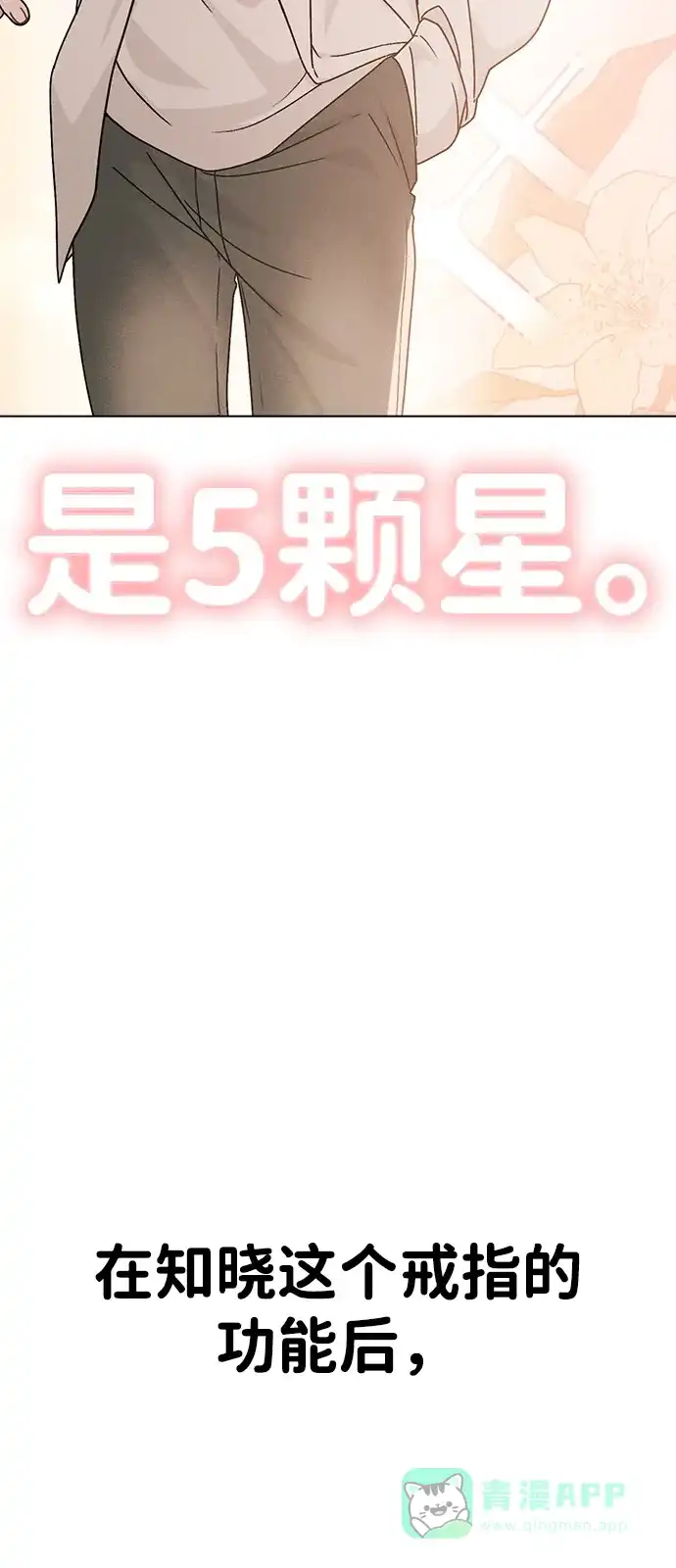 《恋爱评分》第11话 完美的人 第66页