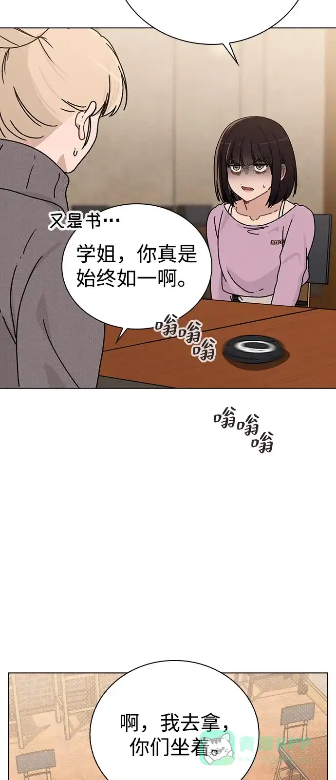 《恋爱评分》第11话 完美的人 第25页