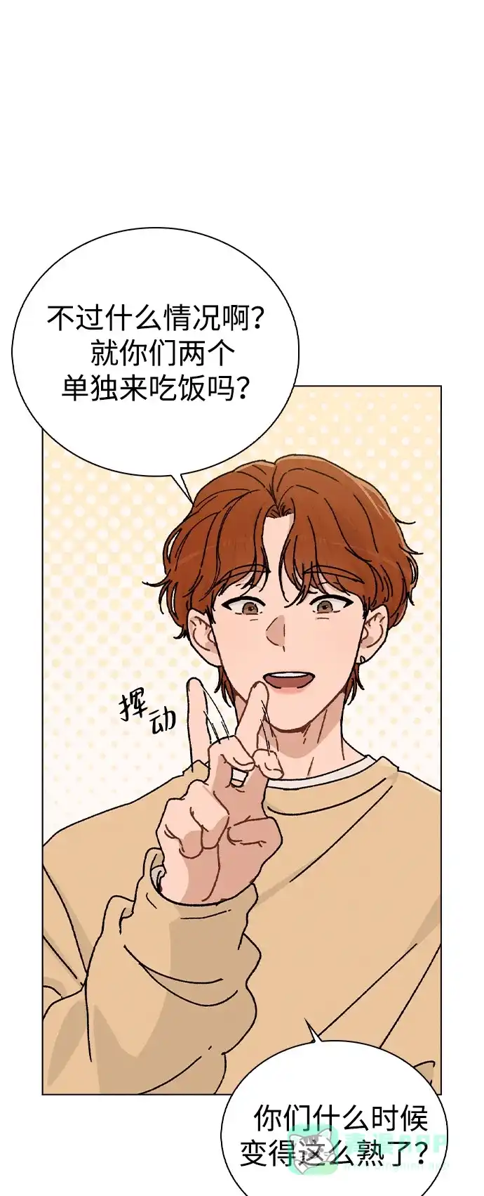 《恋爱评分》第11话 完美的人 第42页