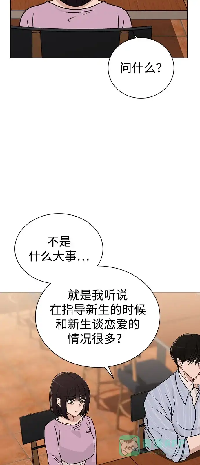 《恋爱评分》第11话 完美的人 第19页