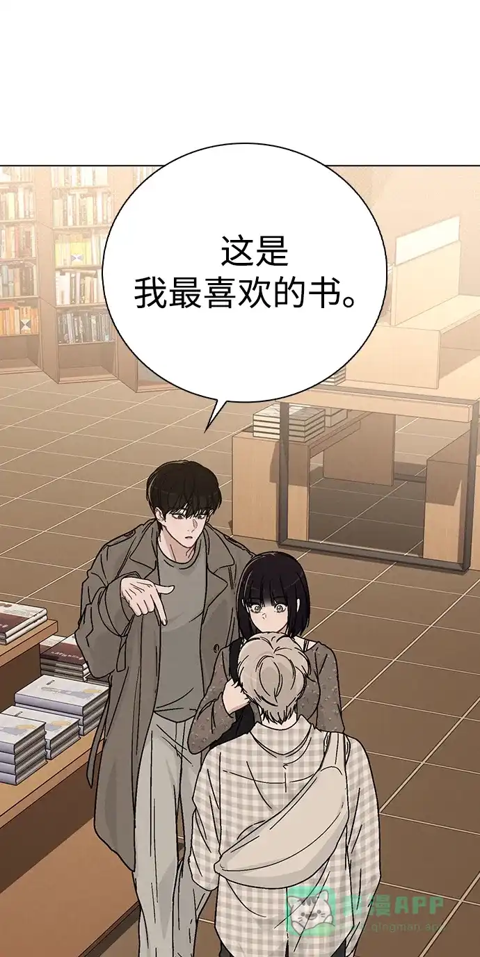 《恋爱评分》第12话 真正的理想型 第96页