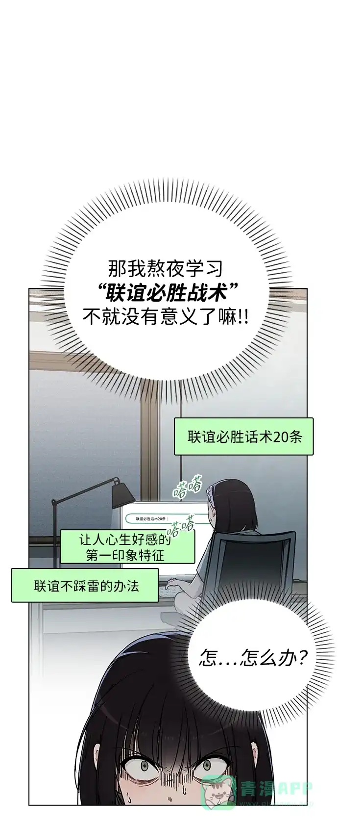 《恋爱评分》第12话 真正的理想型 第32页