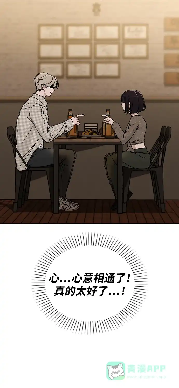 《恋爱评分》第12话 真正的理想型 第41页