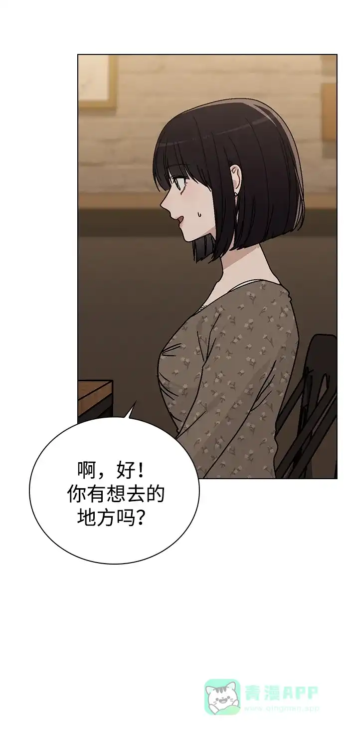 《恋爱评分》第12话 真正的理想型 第45页
