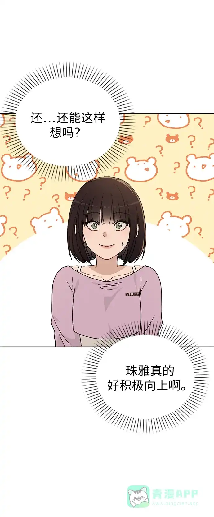 《恋爱评分》第12话 真正的理想型 第19页