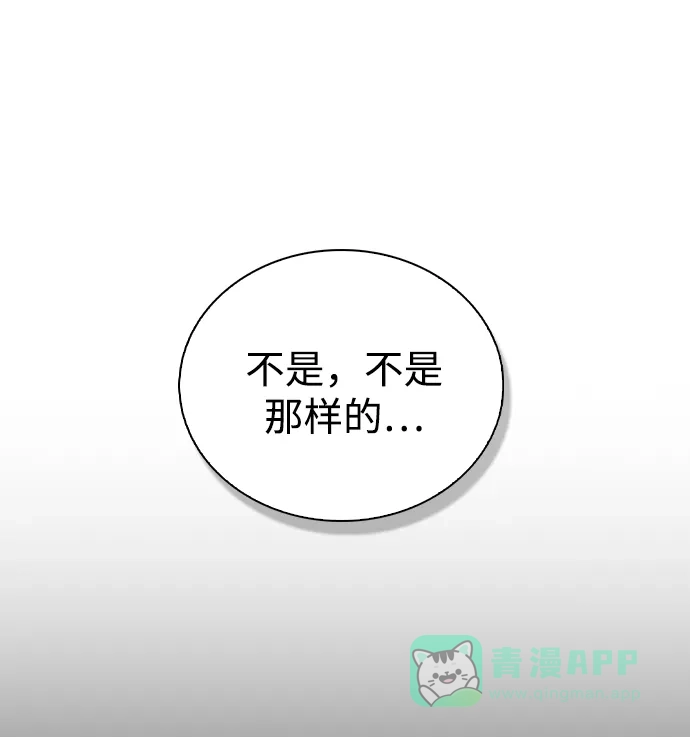 《恋爱评分》第12话 真正的理想型 第62页