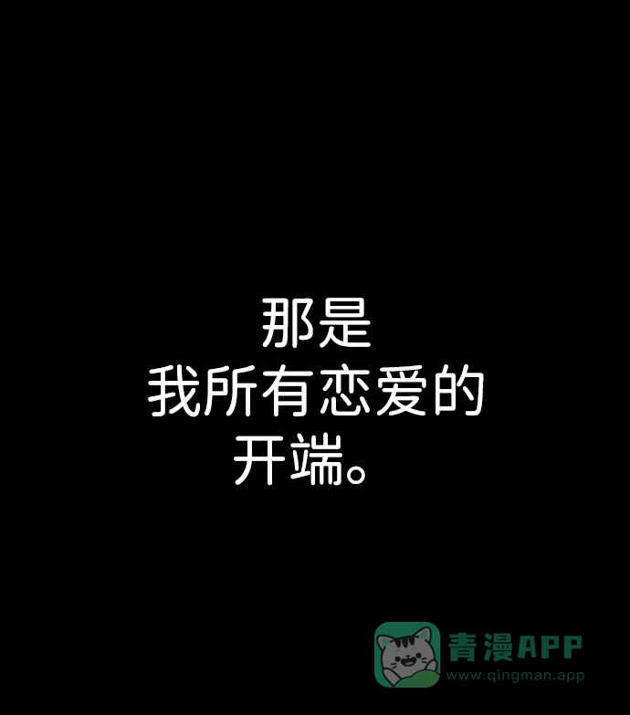 《恋爱评分》第12话 真正的理想型 第67页