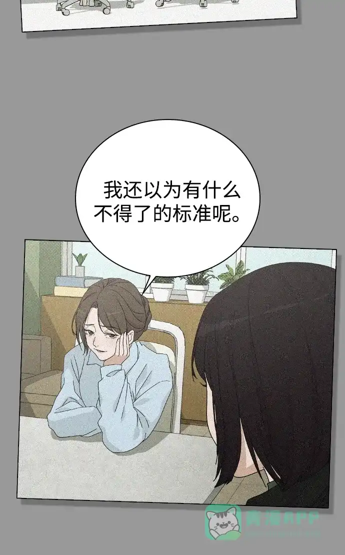 《恋爱评分》第12话 真正的理想型 第83页