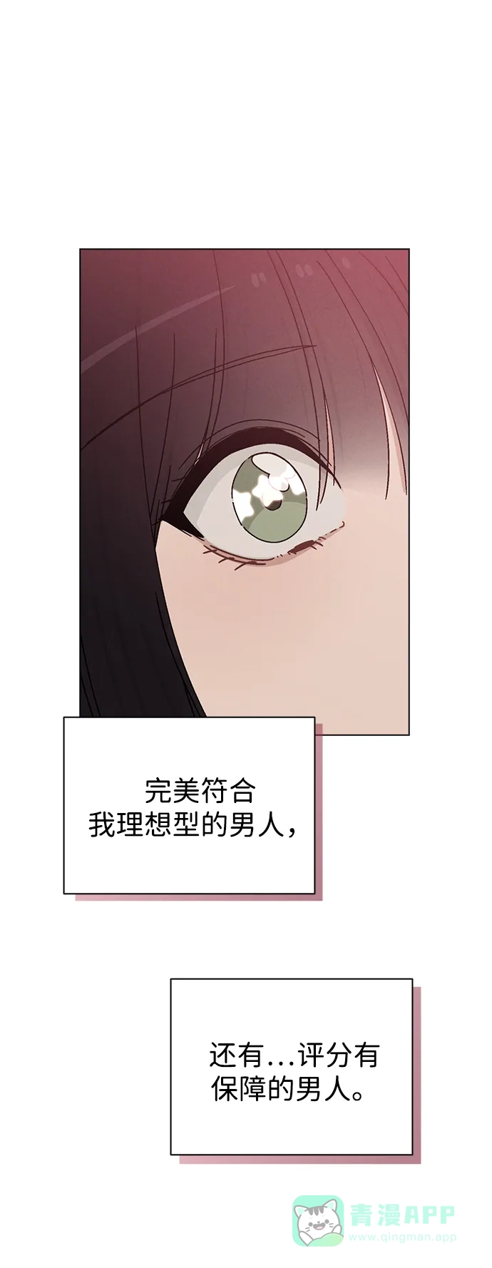 《恋爱评分》第12话 真正的理想型 第91页