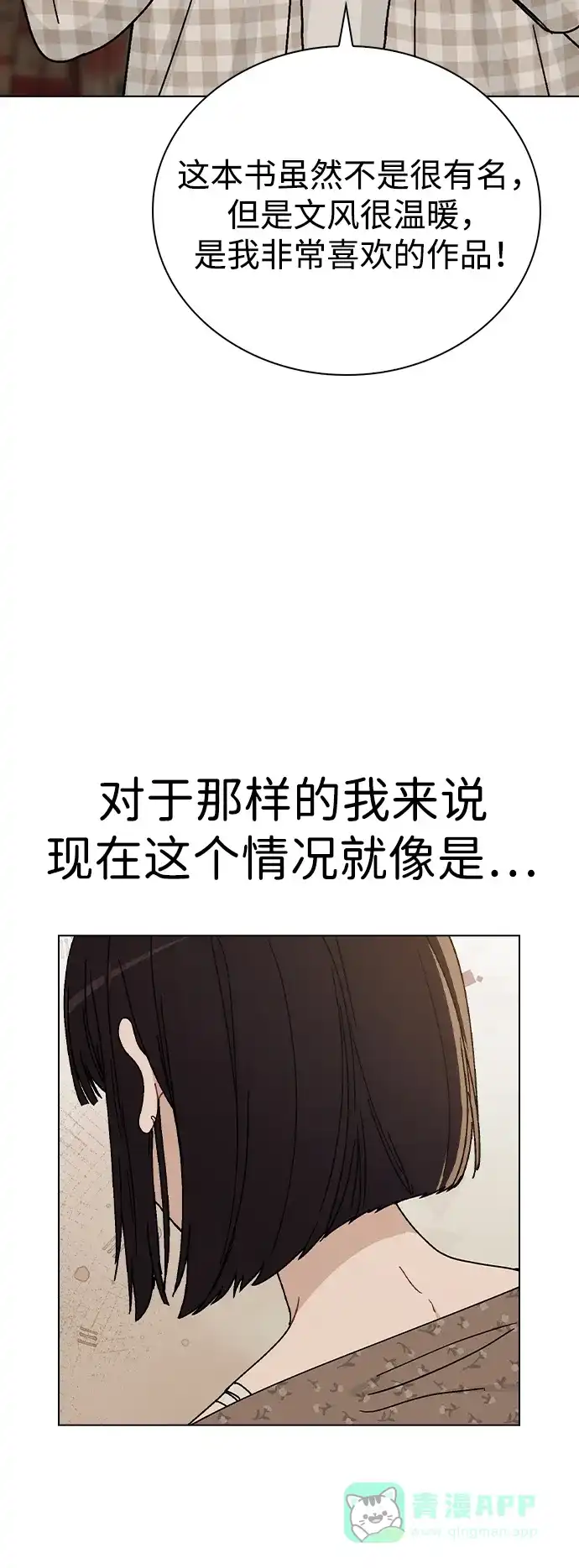 《恋爱评分》第12话 真正的理想型 第78页