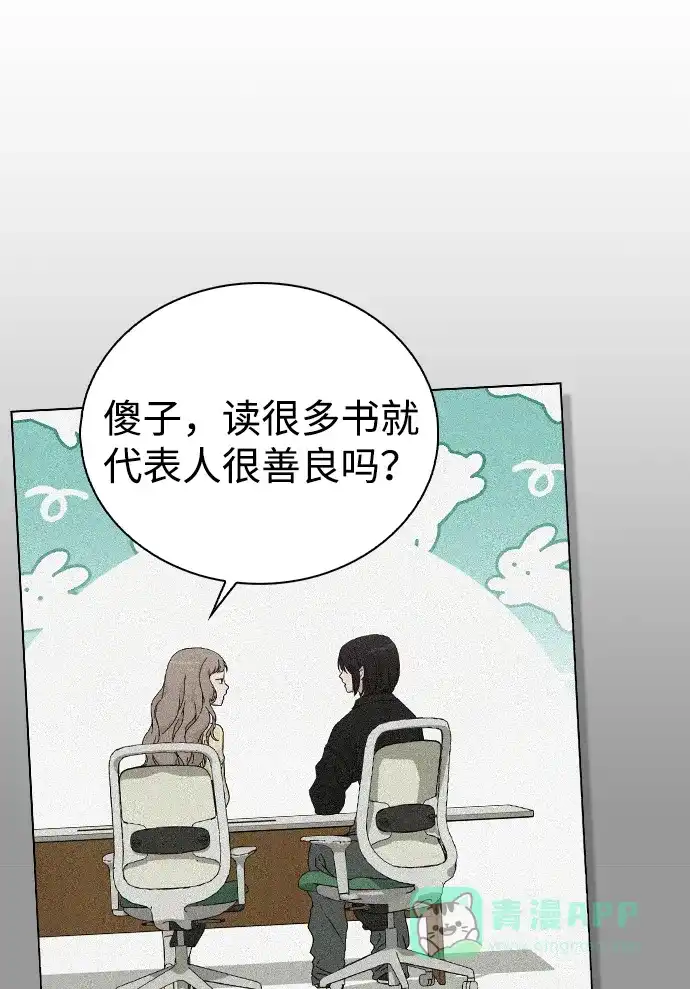 《恋爱评分》第12话 真正的理想型 第82页