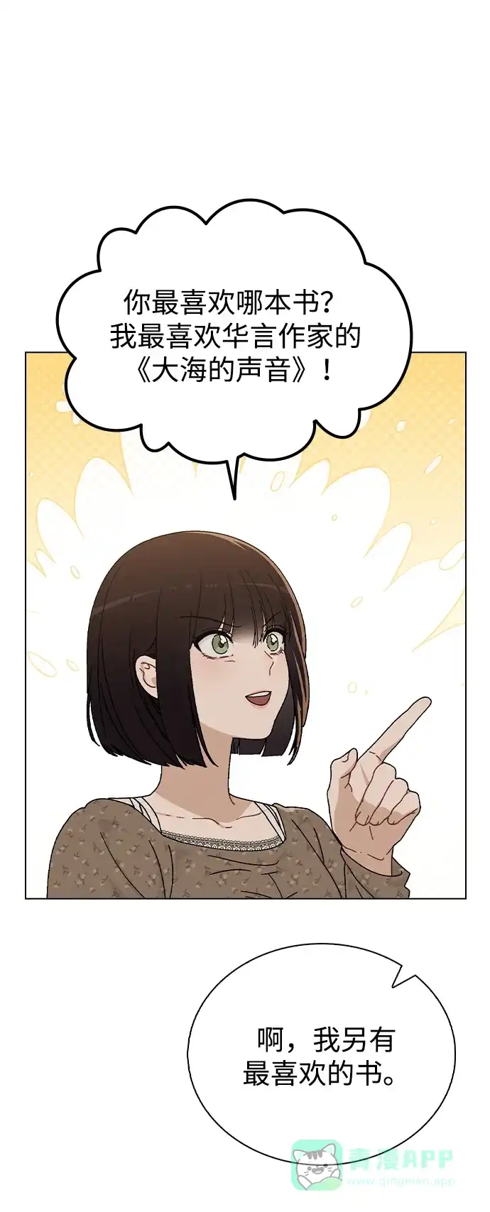 《恋爱评分》第12话 真正的理想型 第56页