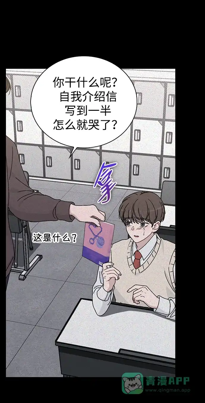 《恋爱评分》第12话 真正的理想型 第68页