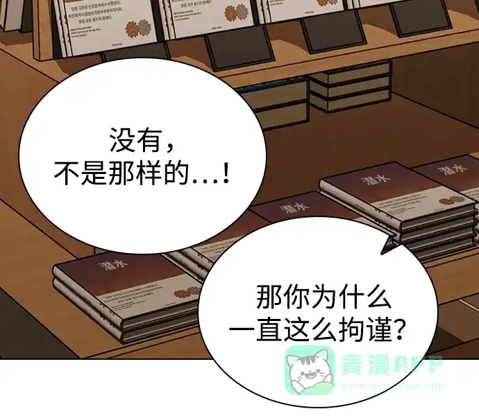 《恋爱评分》第12话 真正的理想型 第51页