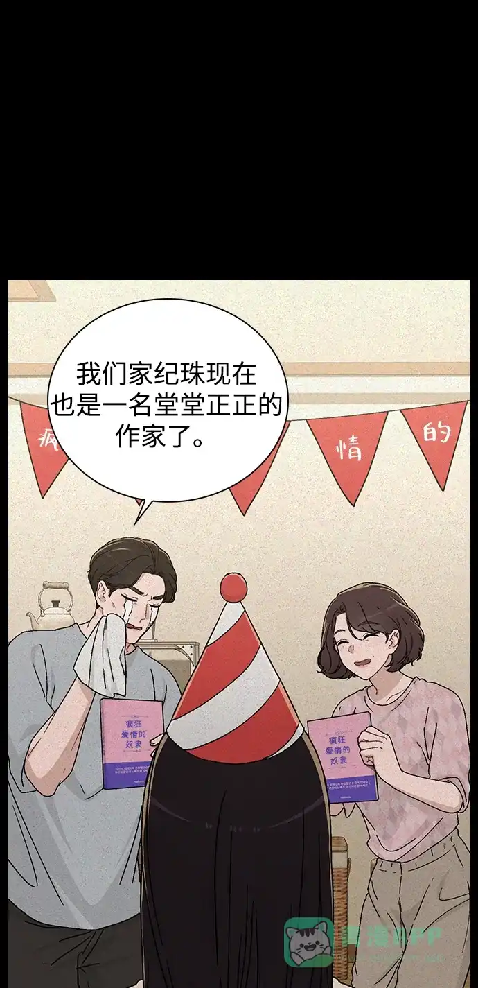 《恋爱评分》第12话 真正的理想型 第64页
