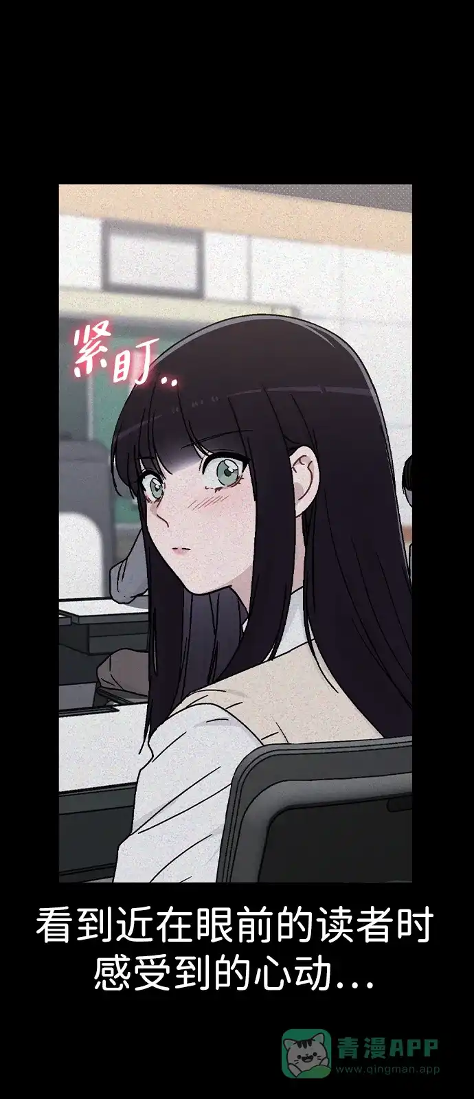 《恋爱评分》第12话 真正的理想型 第70页