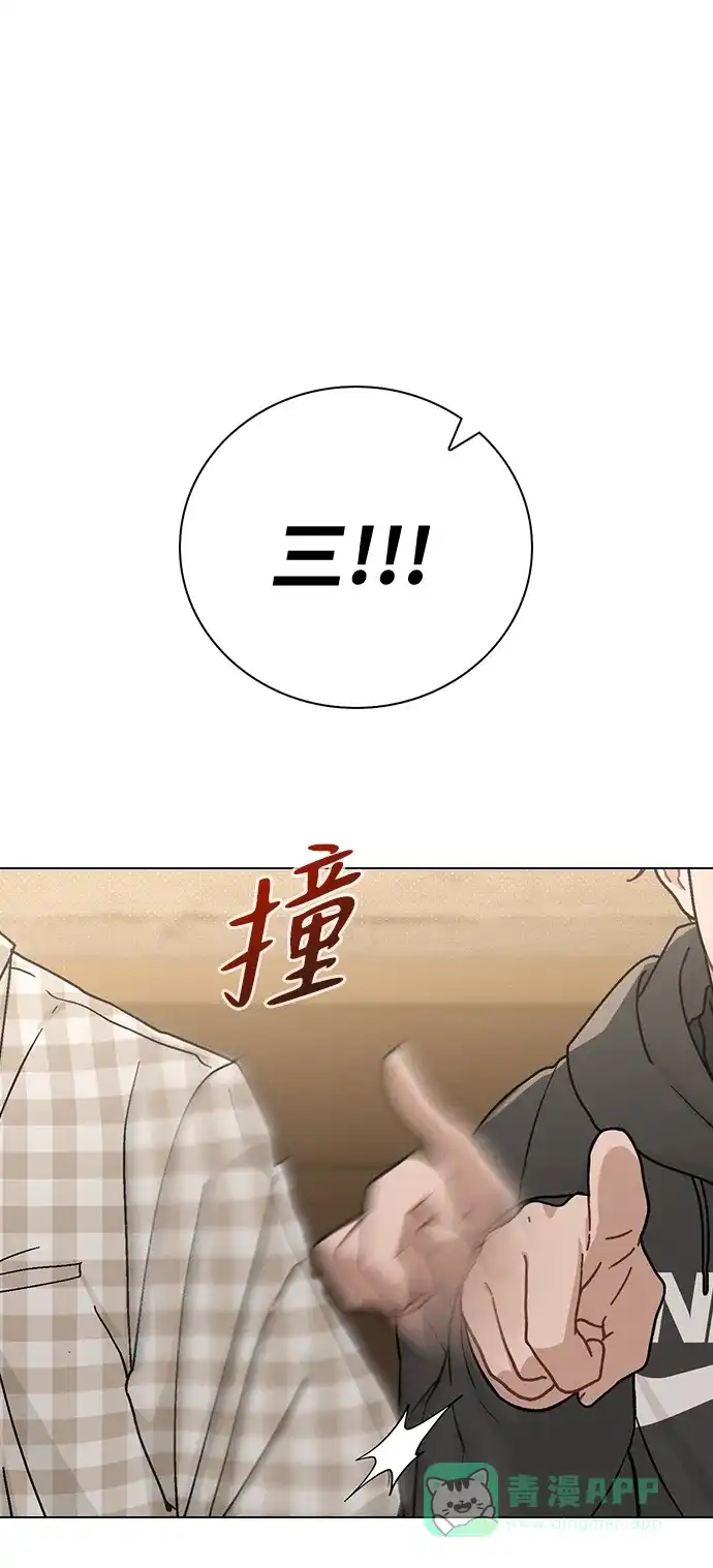 《恋爱评分》第12话 真正的理想型 第35页
