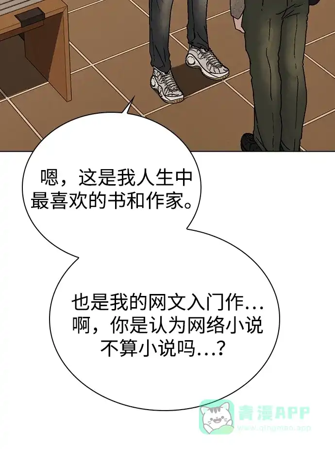 《恋爱评分》第12话 真正的理想型 第61页