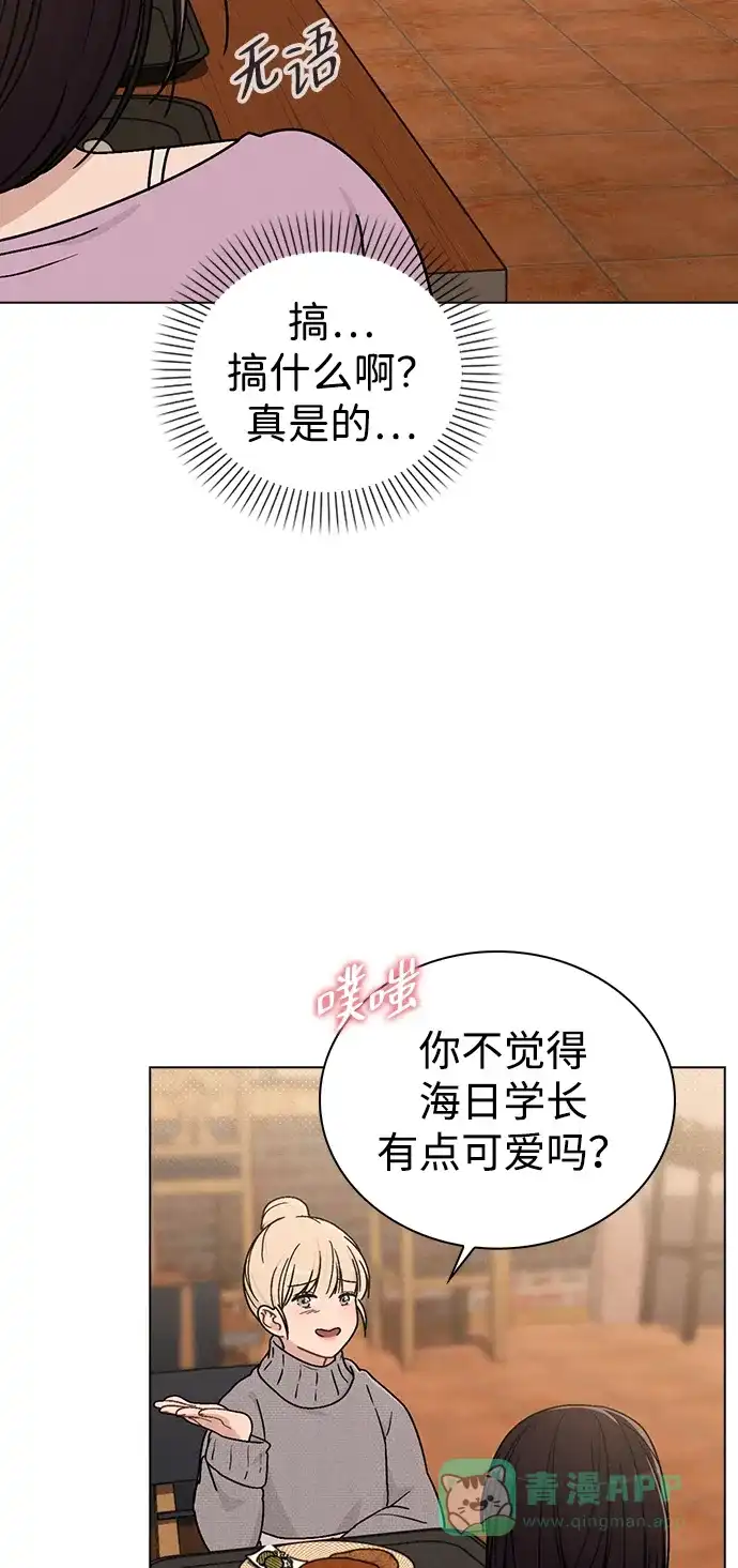 《恋爱评分》第12话 真正的理想型 第16页