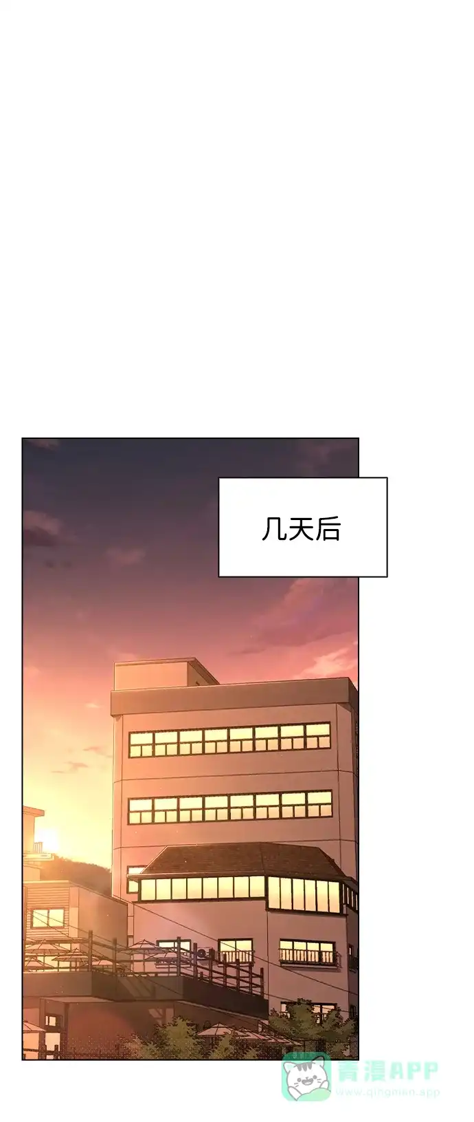 《恋爱评分》第12话 真正的理想型 第20页