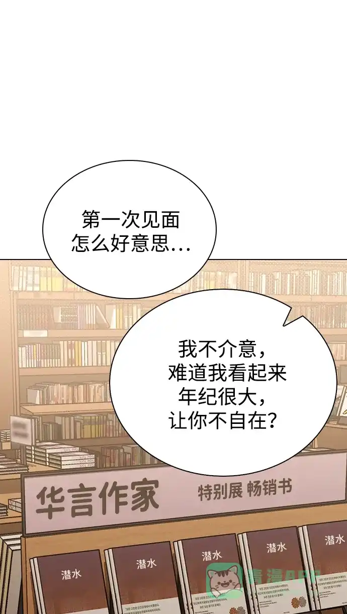 《恋爱评分》第12话 真正的理想型 第50页