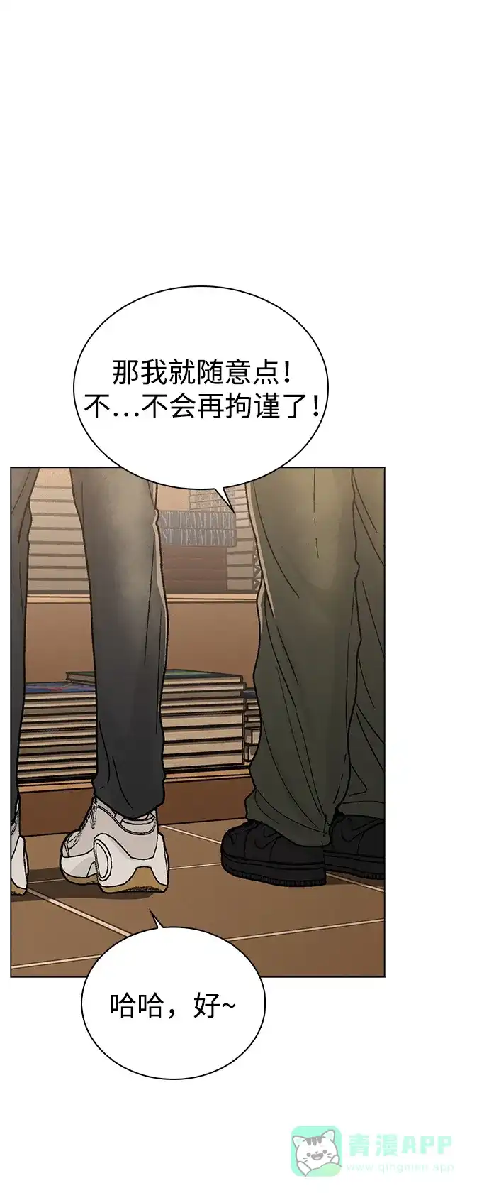 《恋爱评分》第12话 真正的理想型 第52页