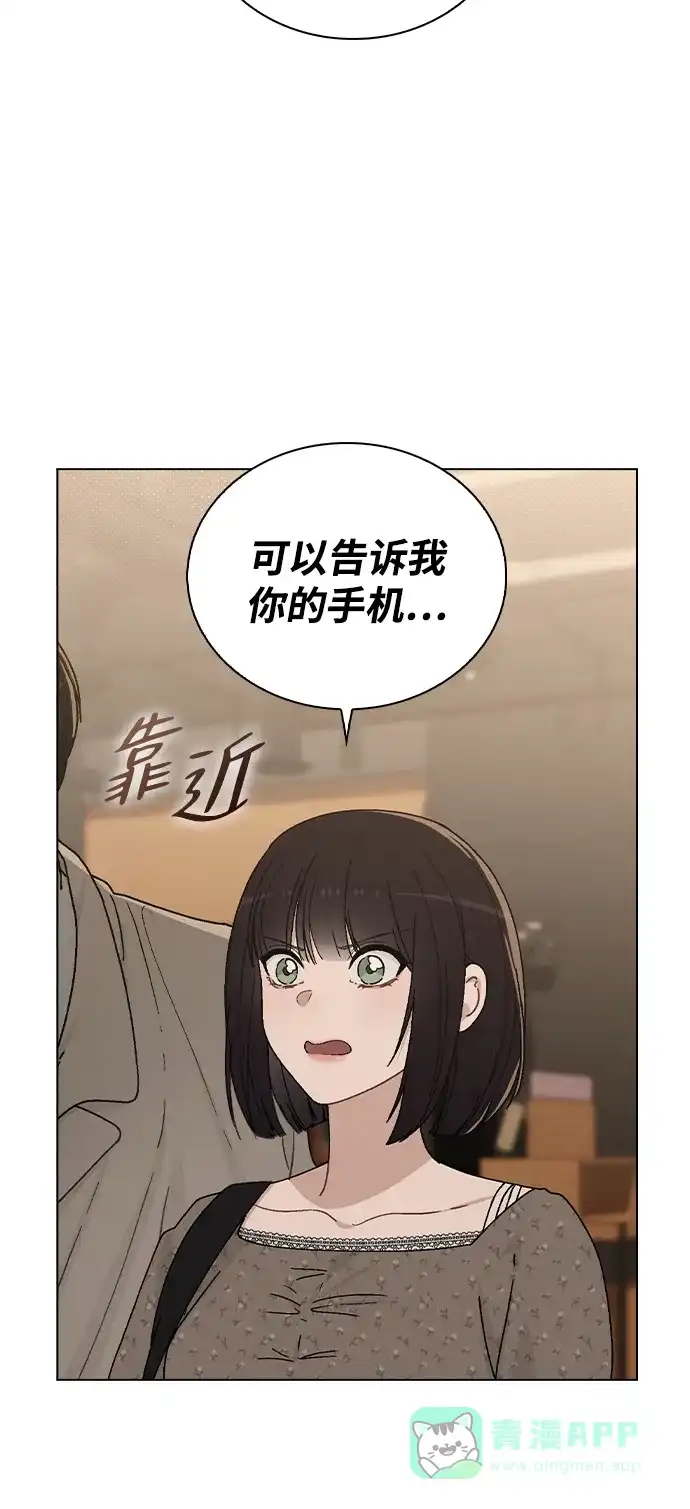 《恋爱评分》第12话 真正的理想型 第94页
