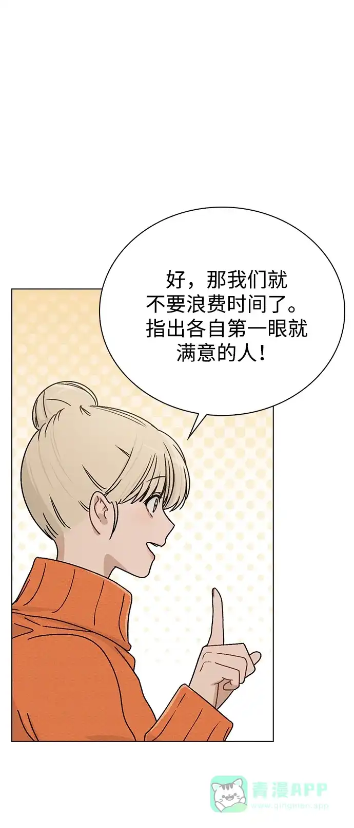 《恋爱评分》第12话 真正的理想型 第26页