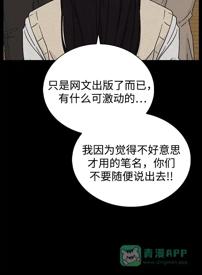 《恋爱评分》第12话 真正的理想型 第65页