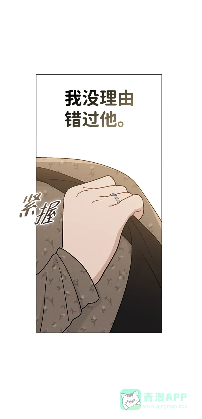 《恋爱评分》第12话 真正的理想型 第92页