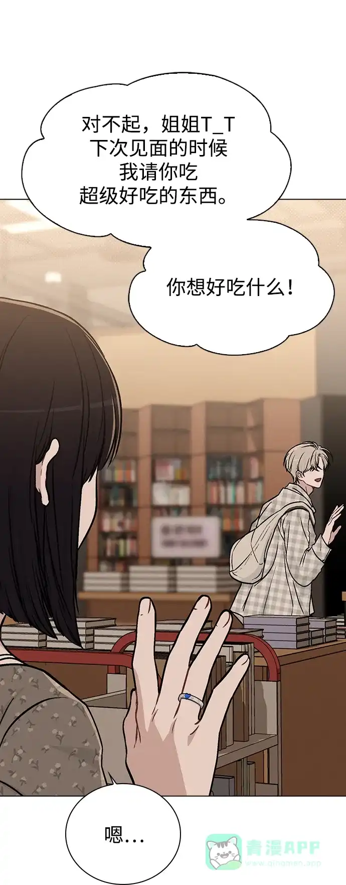 《恋爱评分》第13话 礼物 第18页