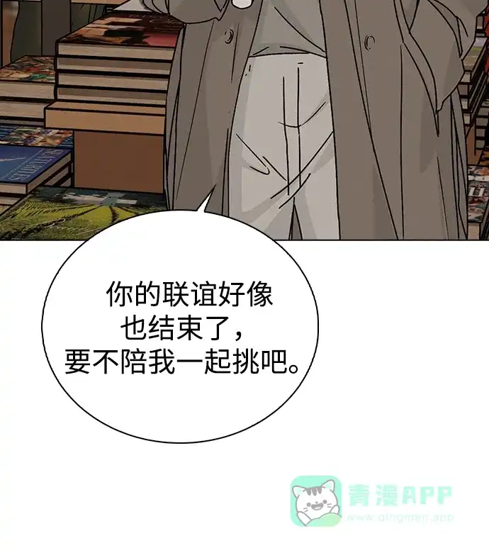 《恋爱评分》第13话 礼物 第31页