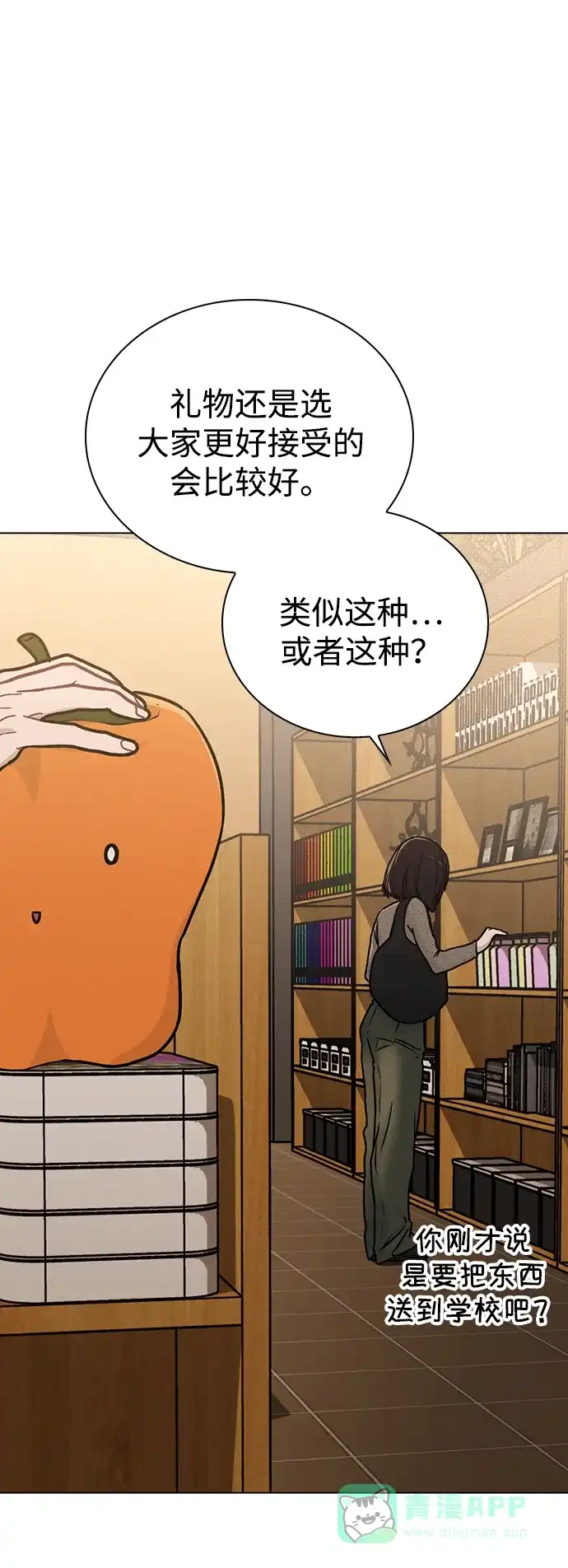 《恋爱评分》第13话 礼物 第61页