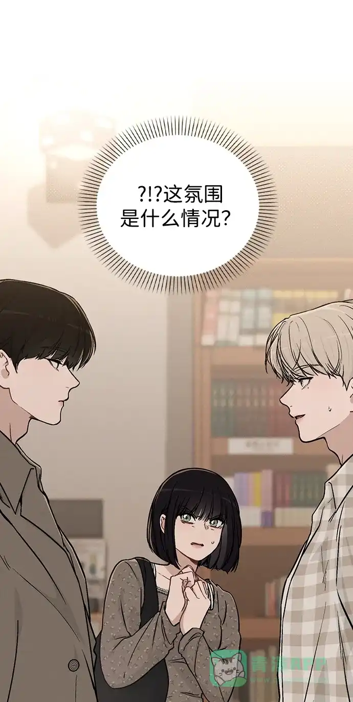 《恋爱评分》第13话 礼物 第11页