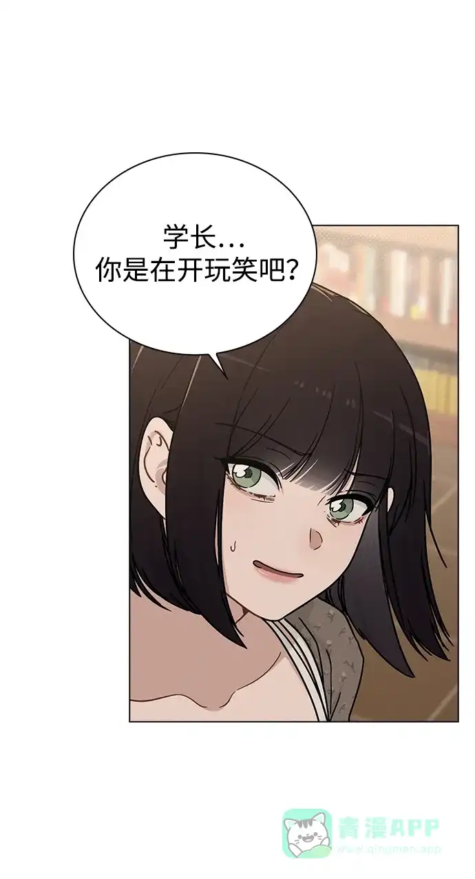 《恋爱评分》第13话 礼物 第36页
