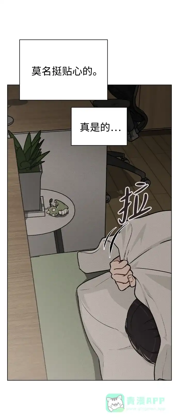 《恋爱评分》第13话 礼物 第74页