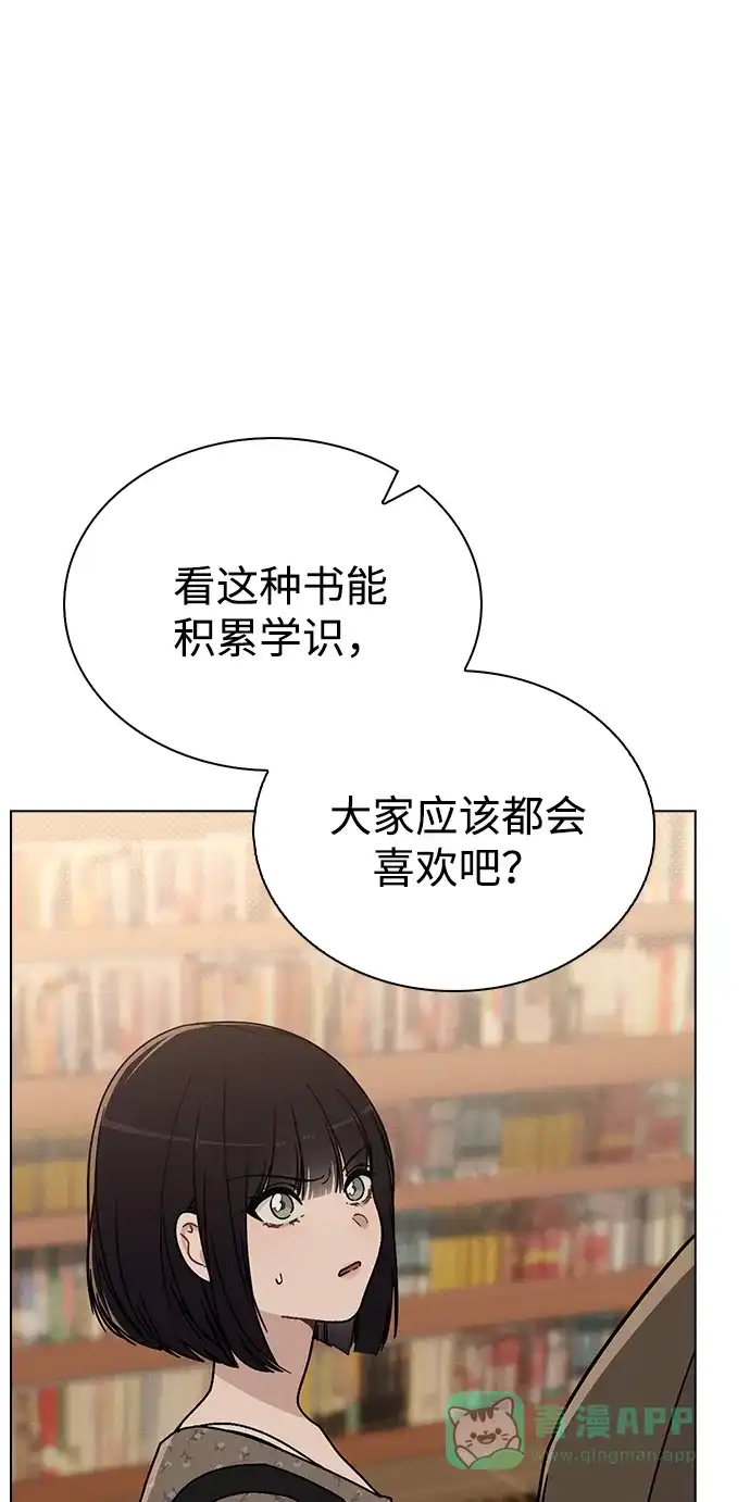 《恋爱评分》第13话 礼物 第38页