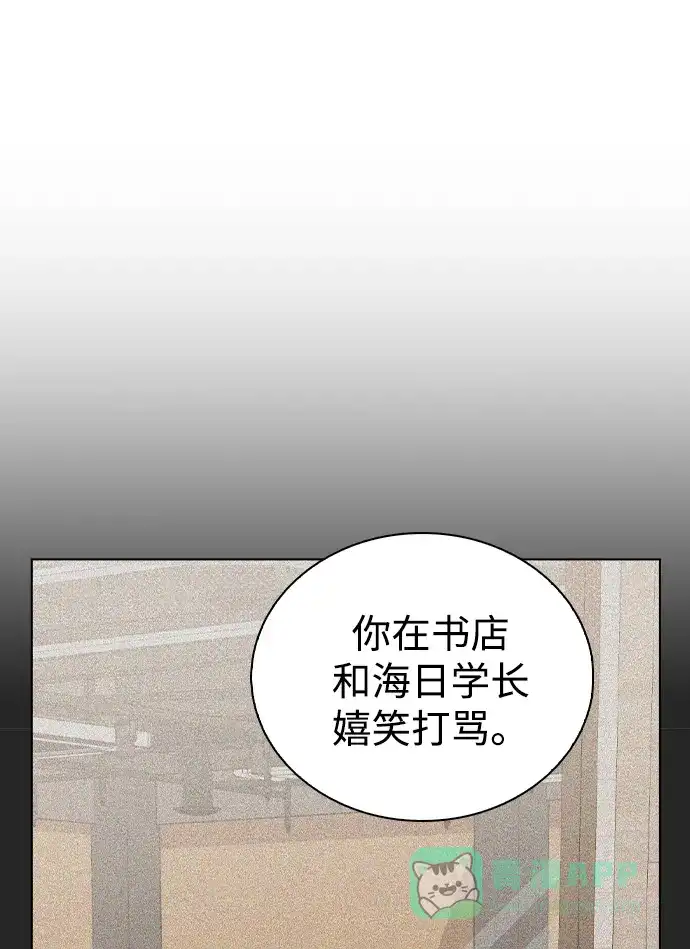 《恋爱评分》第13话 礼物 第86页