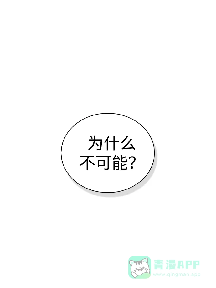 《恋爱评分》第13话 礼物 第91页
