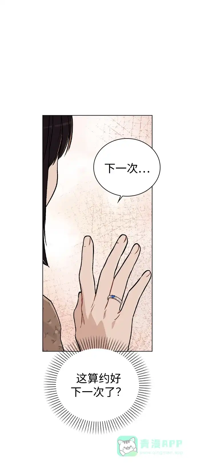 《恋爱评分》第13话 礼物 第19页