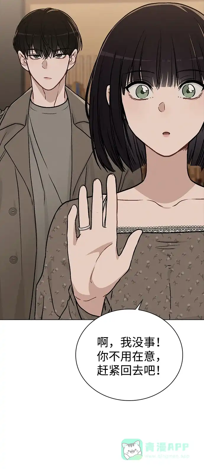 《恋爱评分》第13话 礼物 第17页