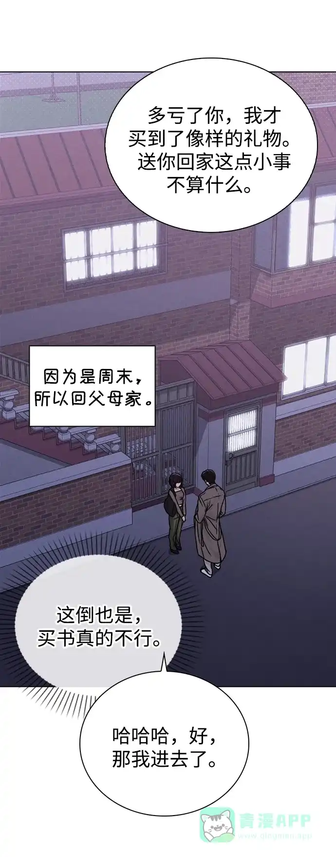 《恋爱评分》第13话 礼物 第65页
