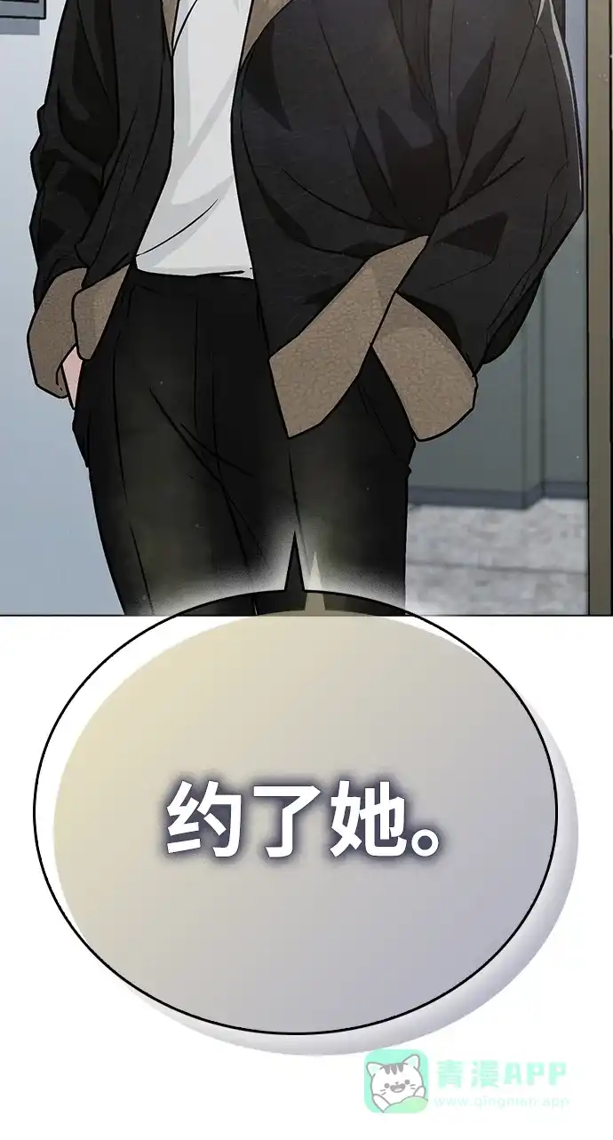 《恋爱评分》第13话 礼物 第94页