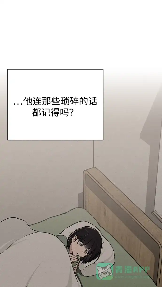 《恋爱评分》第13话 礼物 第72页