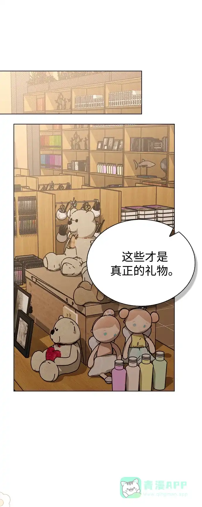 《恋爱评分》第13话 礼物 第43页