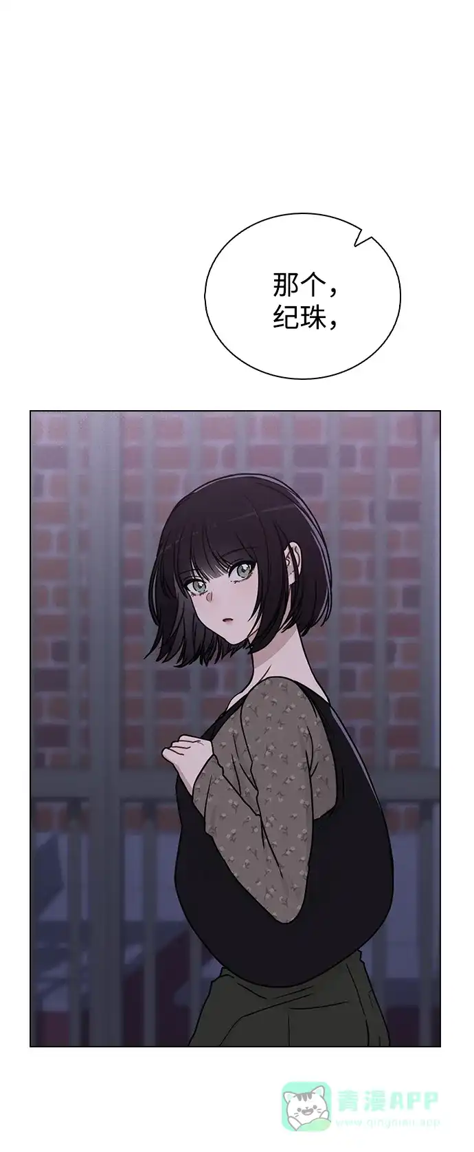 《恋爱评分》第13话 礼物 第66页