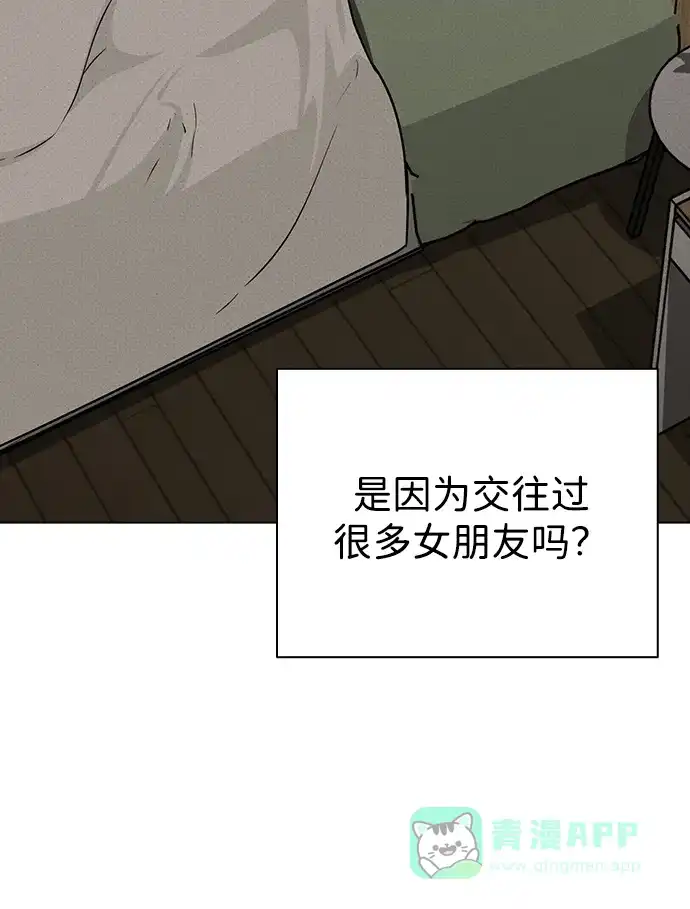 《恋爱评分》第13话 礼物 第73页